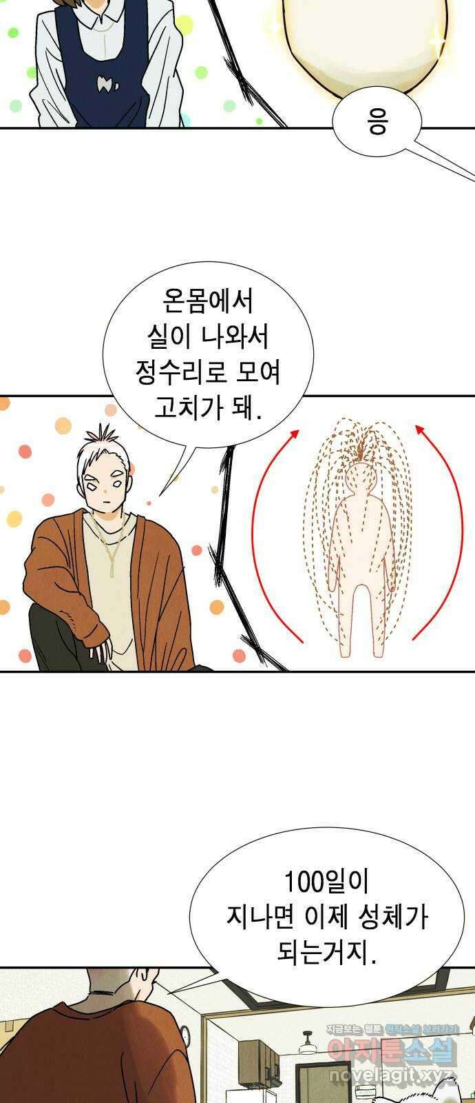 반짝반짝 작은 눈 77화 7