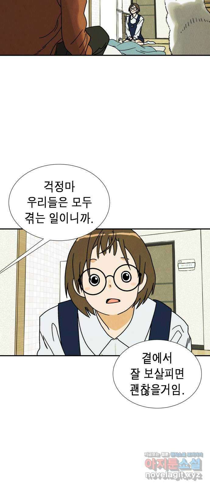 반짝반짝 작은 눈 77화 8