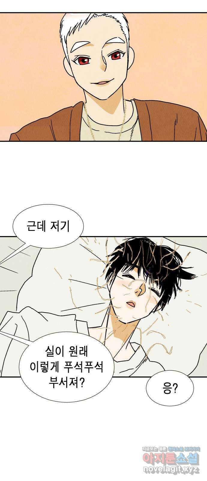 반짝반짝 작은 눈 77화 9