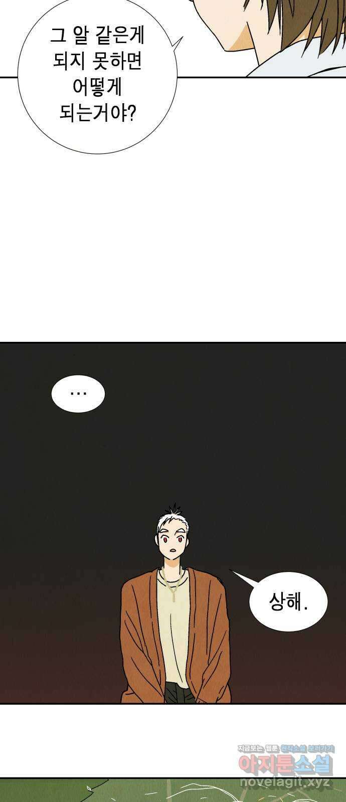 반짝반짝 작은 눈 77화 12