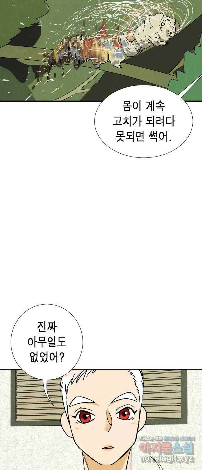 반짝반짝 작은 눈 77화 13