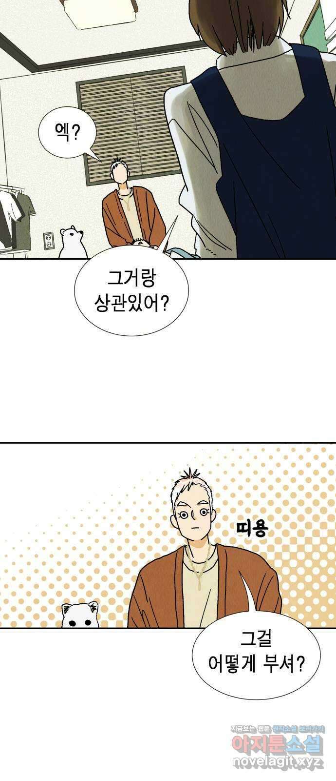 반짝반짝 작은 눈 77화 15
