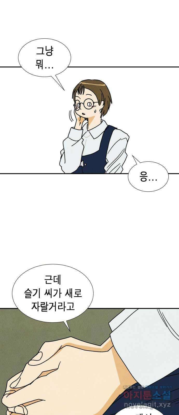반짝반짝 작은 눈 77화 16
