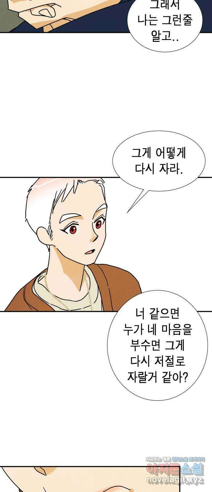 반짝반짝 작은 눈 77화 17