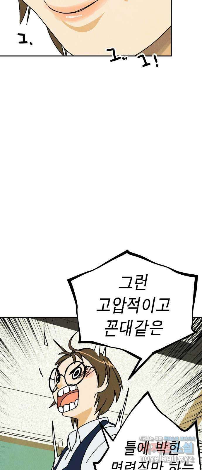 반짝반짝 작은 눈 77화 18