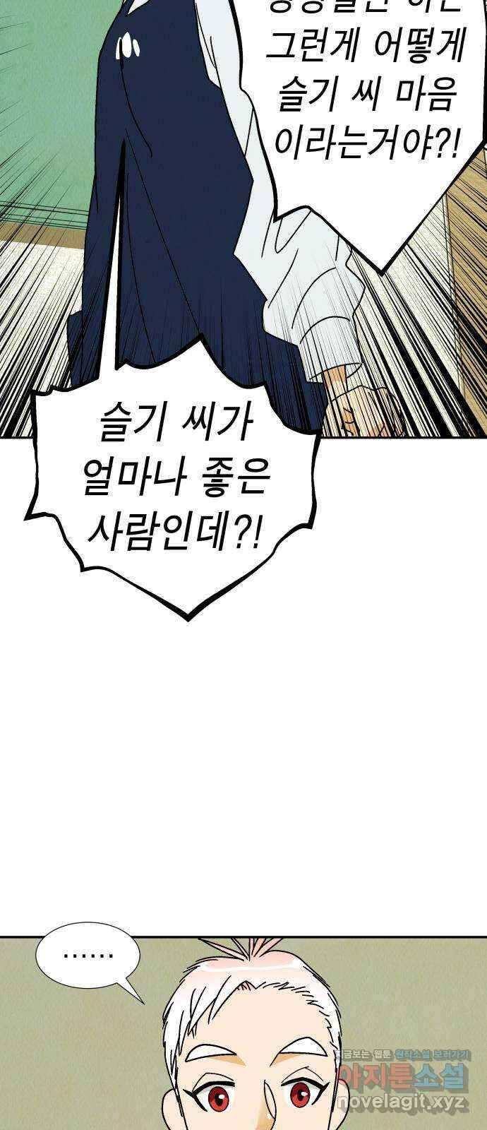 반짝반짝 작은 눈 77화 19