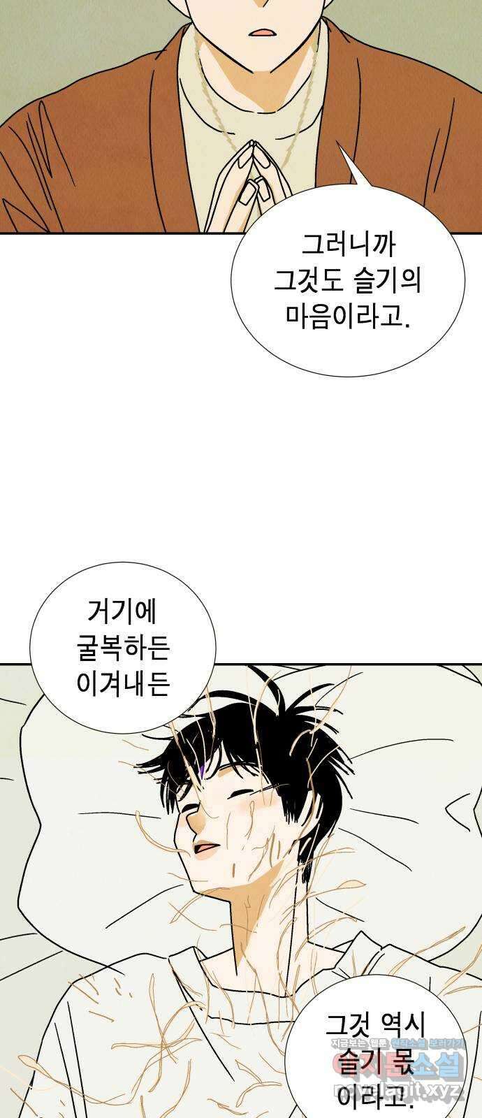 반짝반짝 작은 눈 77화 20