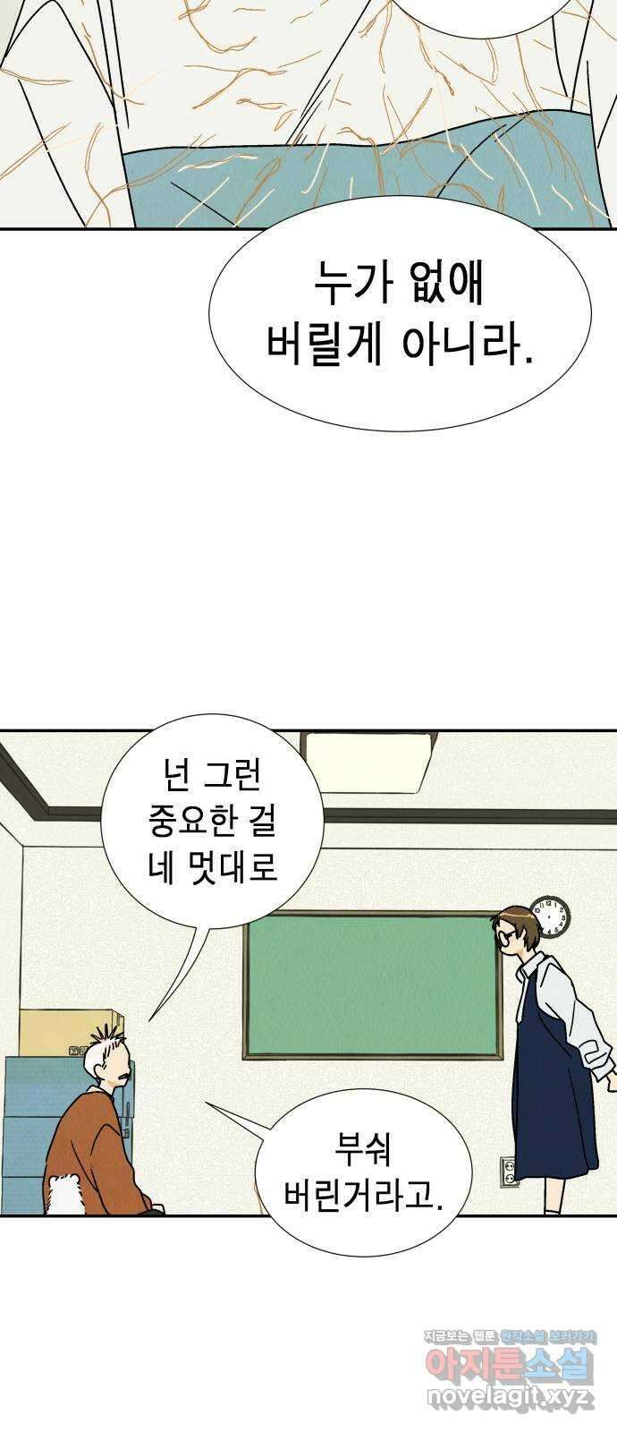 반짝반짝 작은 눈 77화 21