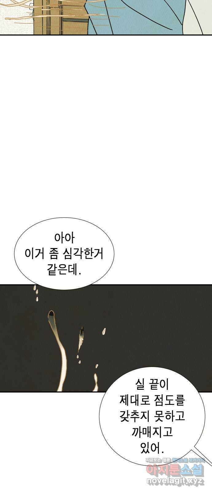 반짝반짝 작은 눈 77화 24