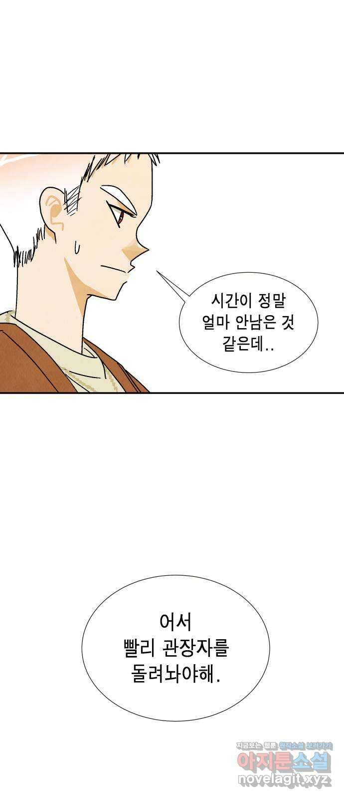 반짝반짝 작은 눈 77화 25