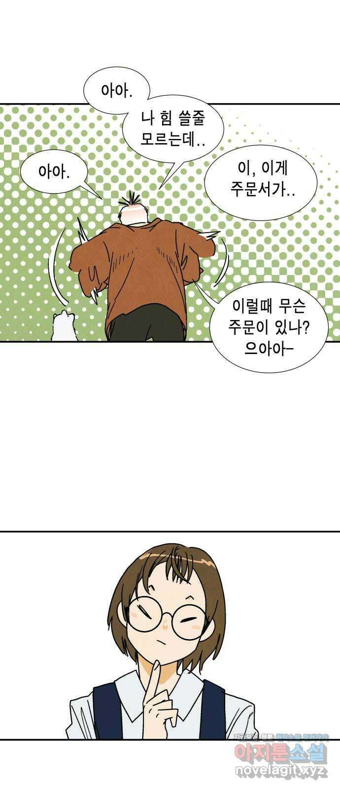 반짝반짝 작은 눈 77화 26