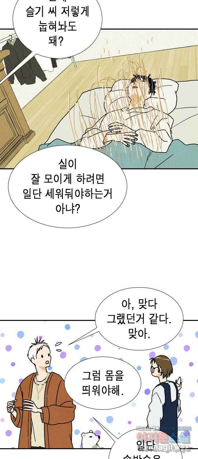 반짝반짝 작은 눈 77화 28