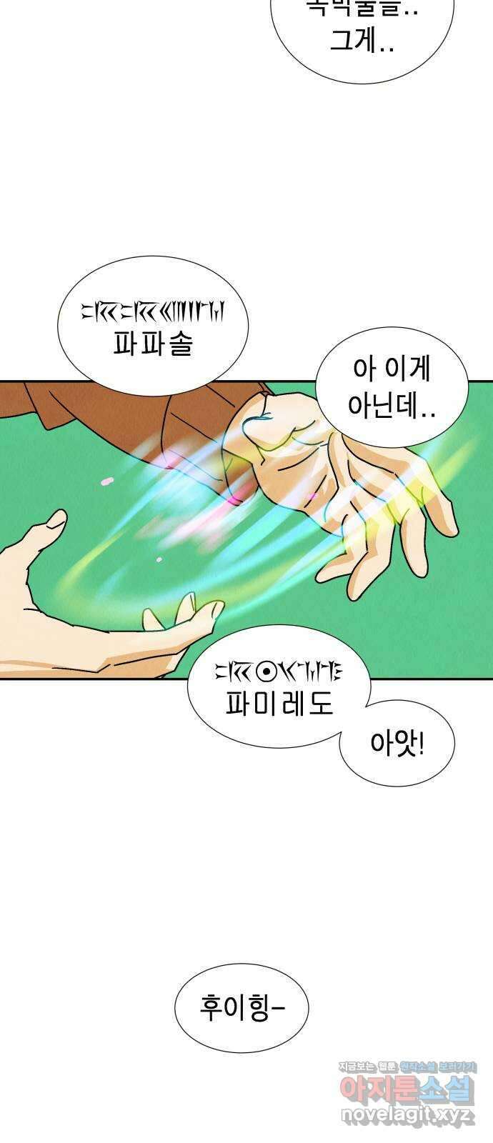 반짝반짝 작은 눈 77화 29