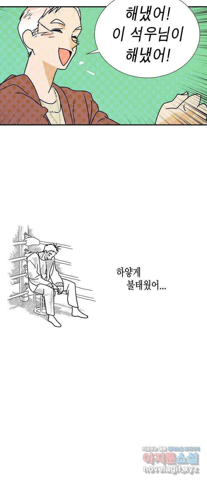 반짝반짝 작은 눈 77화 32