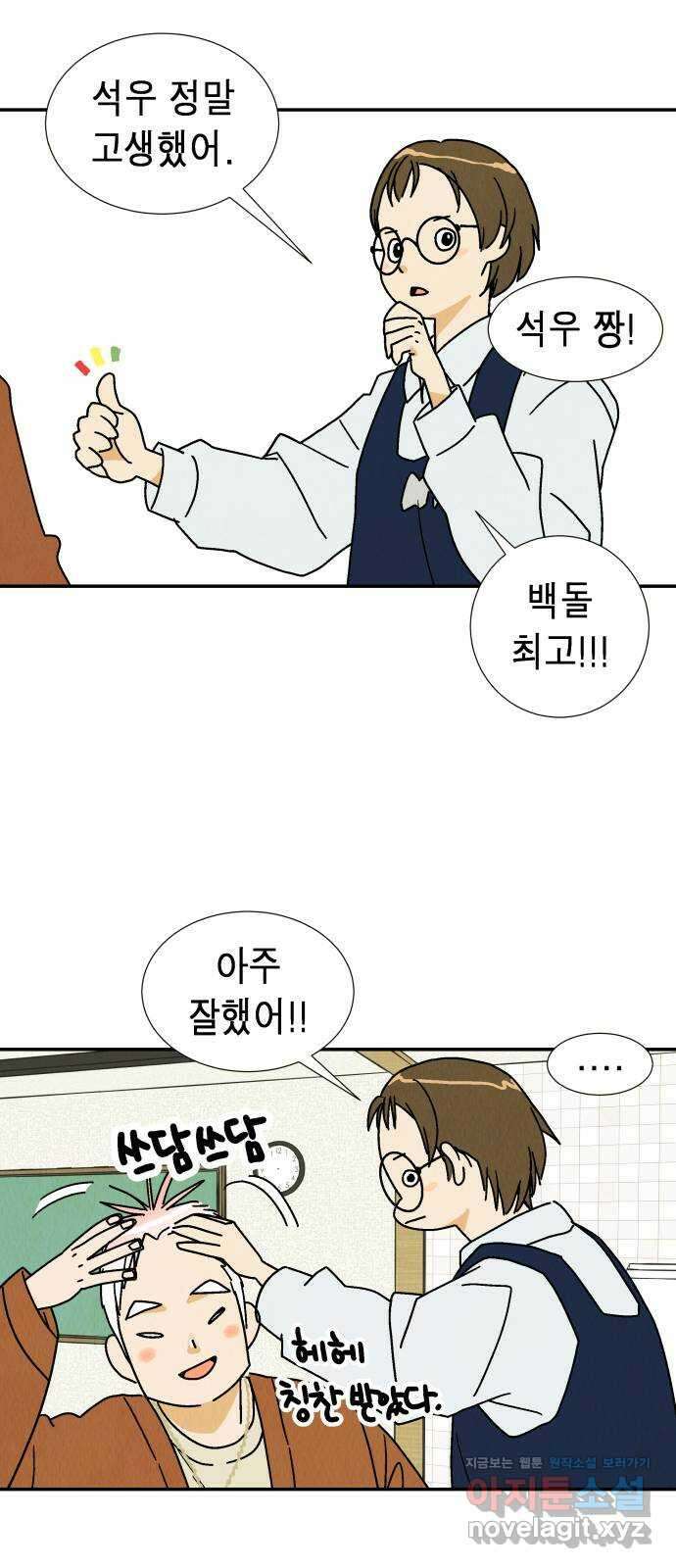 반짝반짝 작은 눈 77화 34