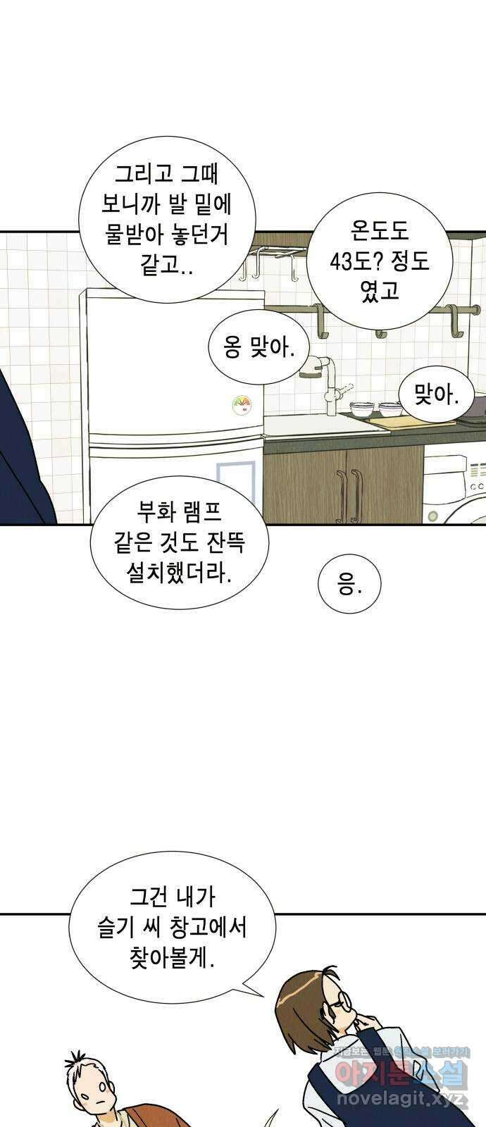 반짝반짝 작은 눈 77화 35
