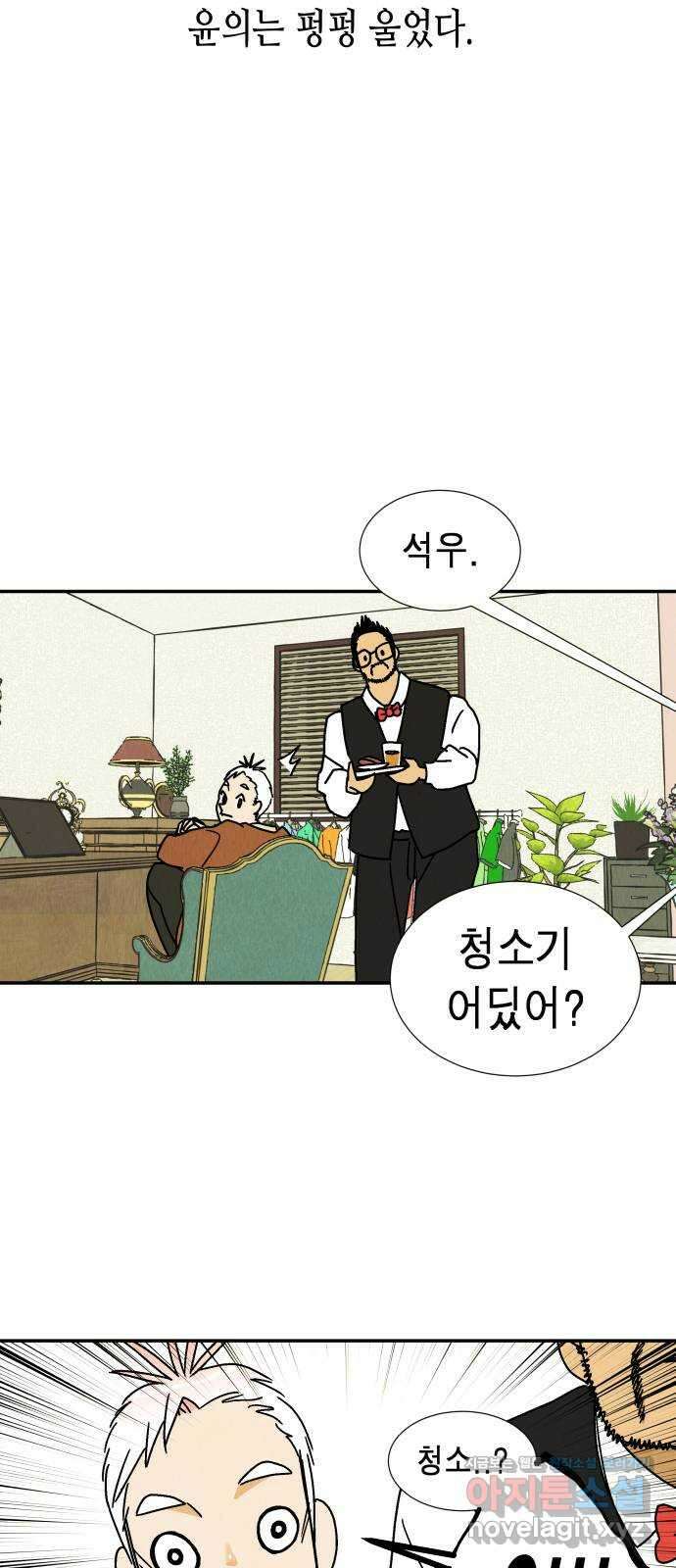 반짝반짝 작은 눈 77화 53