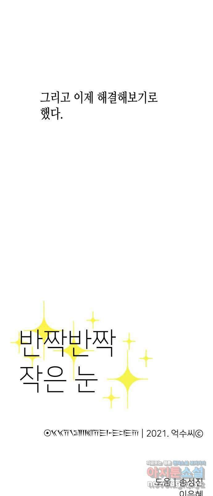반짝반짝 작은 눈 77화 55