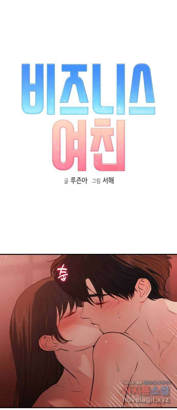 비즈니스 여친 44화 1