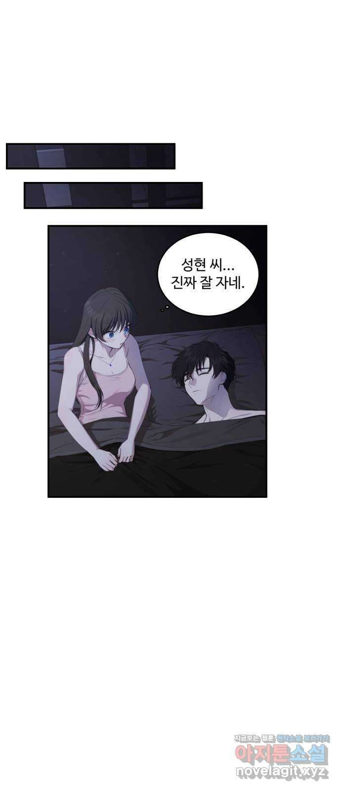 비즈니스 여친 44화 12