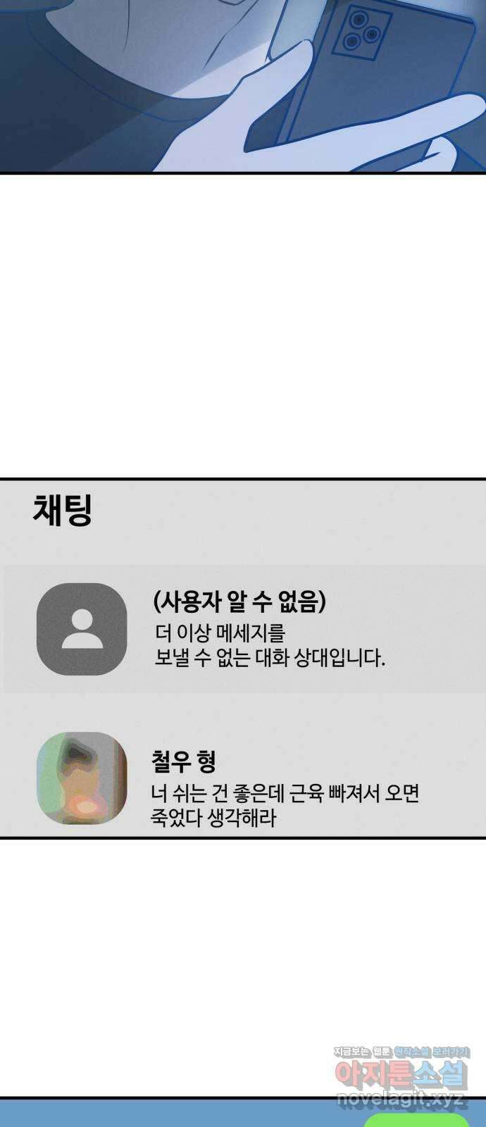 쓰레기는 쓰레기통에! 46화(시즌1 마지막화) 6