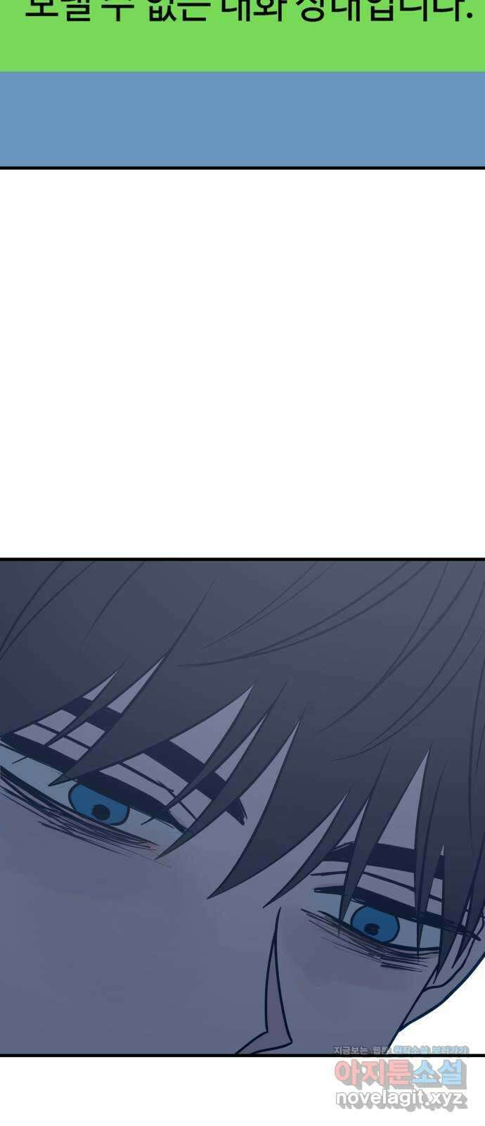 쓰레기는 쓰레기통에! 46화(시즌1 마지막화) 8
