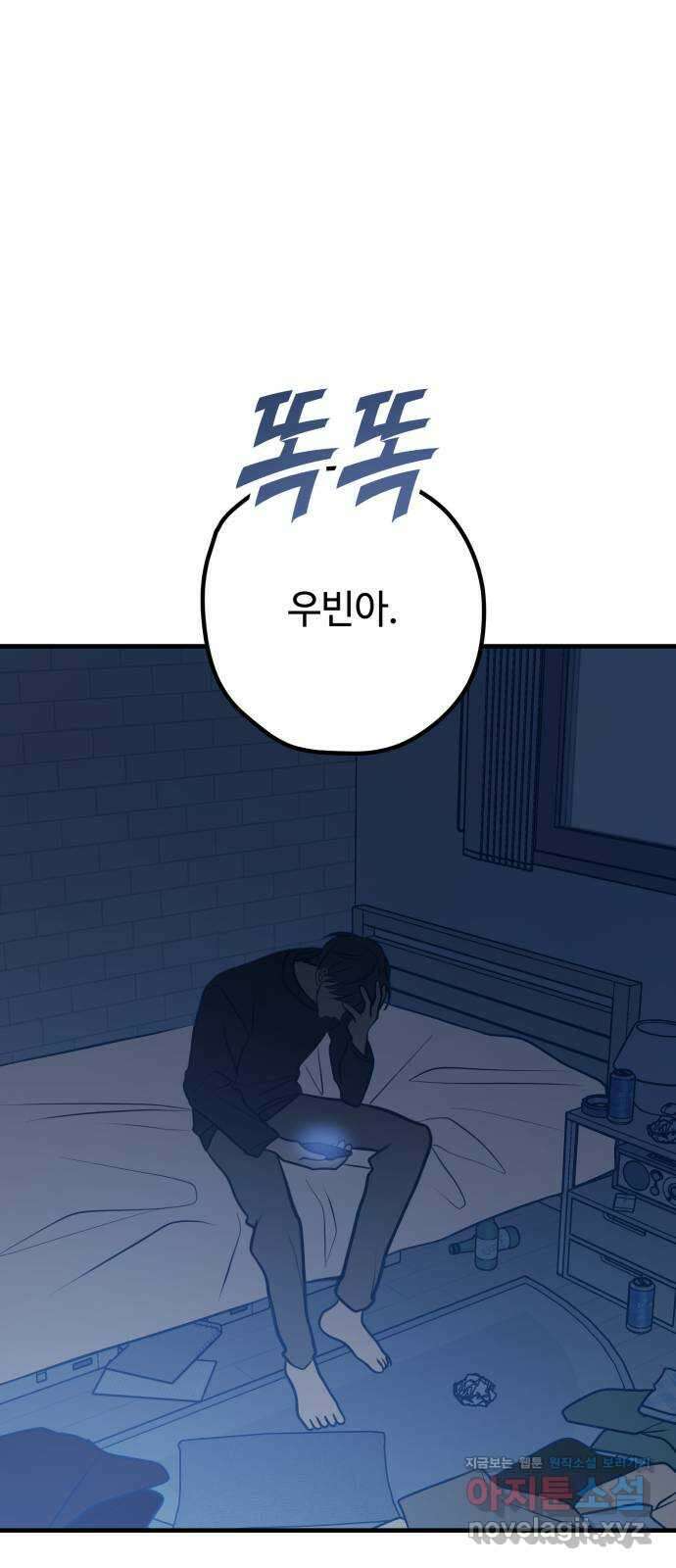 쓰레기는 쓰레기통에! 46화(시즌1 마지막화) 9