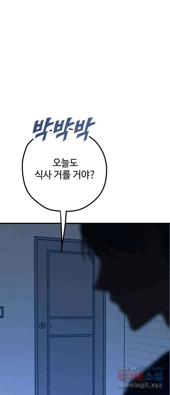 쓰레기는 쓰레기통에! 46화(시즌1 마지막화) 10