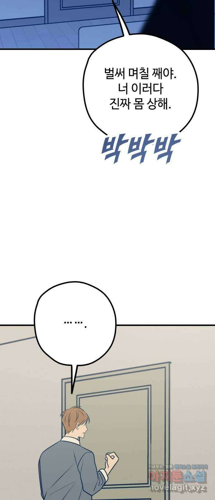 쓰레기는 쓰레기통에! 46화(시즌1 마지막화) 11
