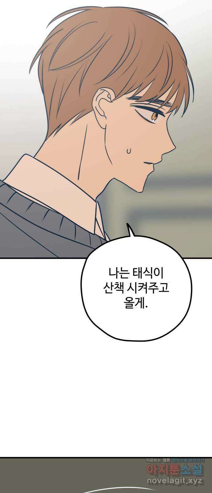 쓰레기는 쓰레기통에! 46화(시즌1 마지막화) 13