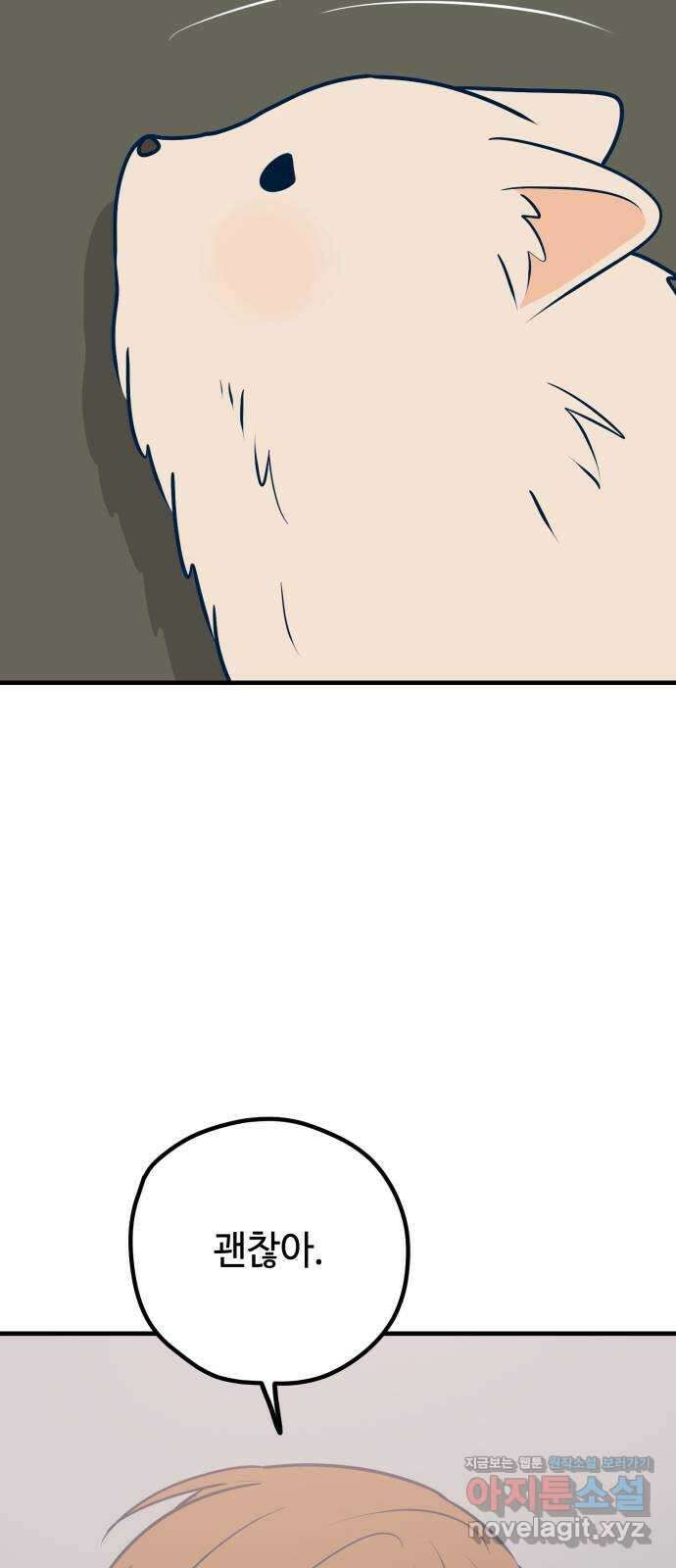 쓰레기는 쓰레기통에! 46화(시즌1 마지막화) 14