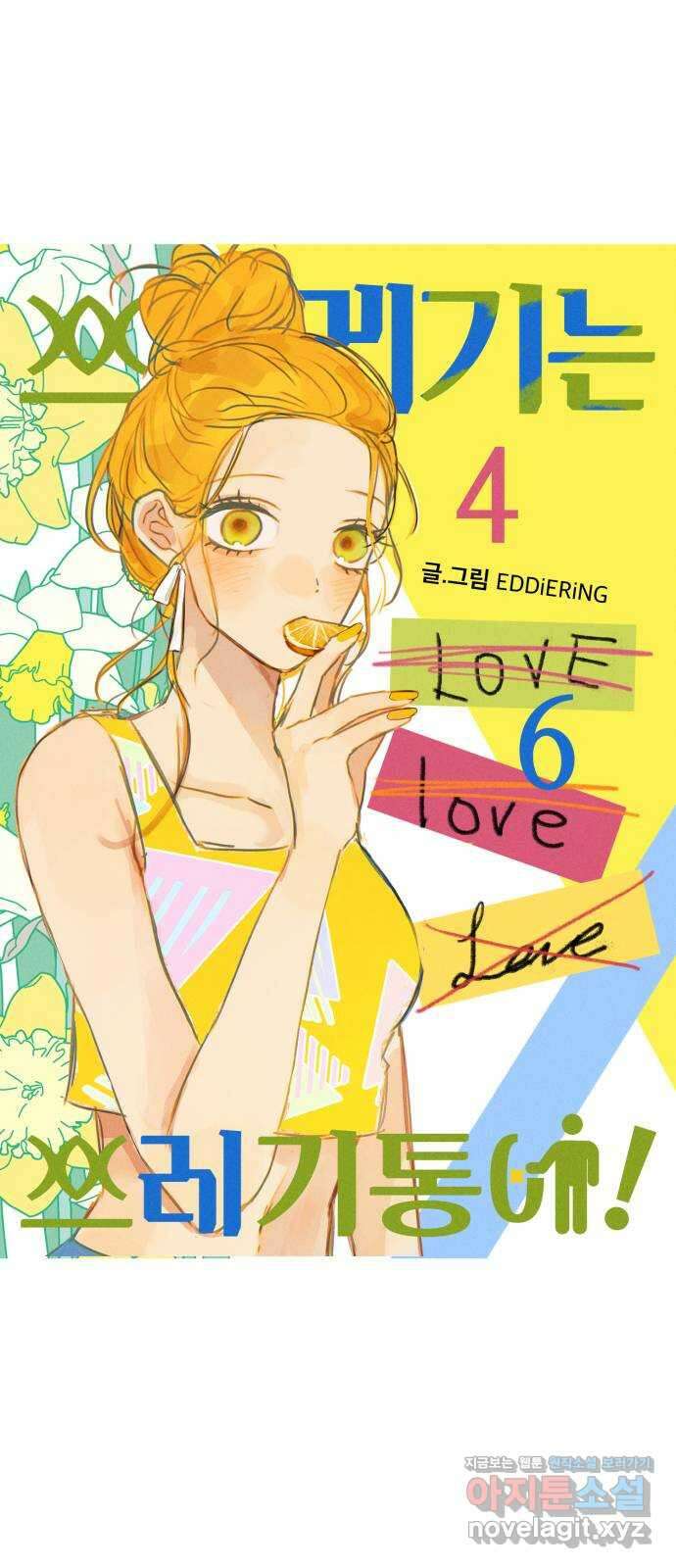 쓰레기는 쓰레기통에! 46화(시즌1 마지막화) 17