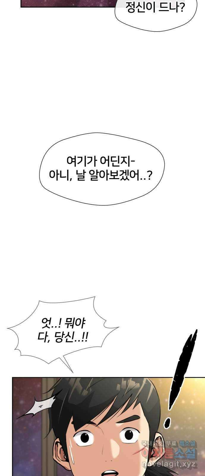 얼굴천재 최종장 7화 너에게로..! (7) 10