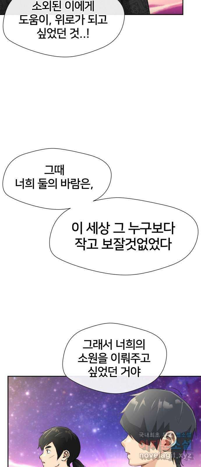 얼굴천재 최종장 7화 너에게로..! (7) 54
