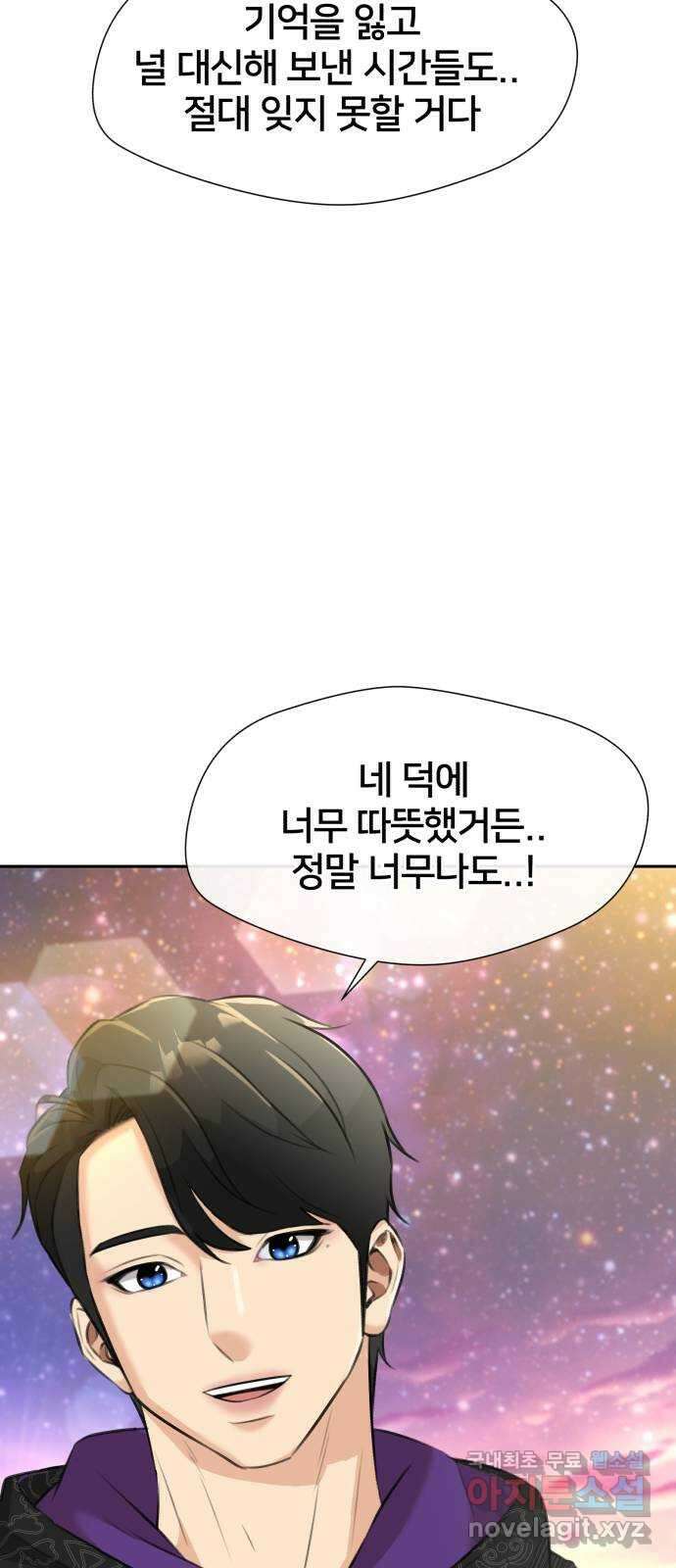 얼굴천재 최종장 7화 너에게로..! (7) 70