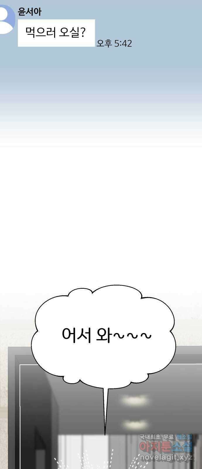 이 짝사랑은 억울하다! 31화 2