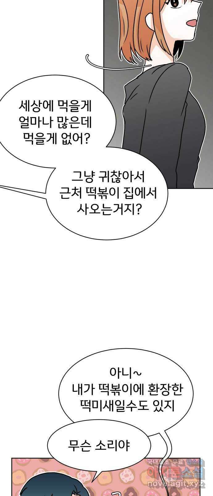 이 짝사랑은 억울하다! 31화 5