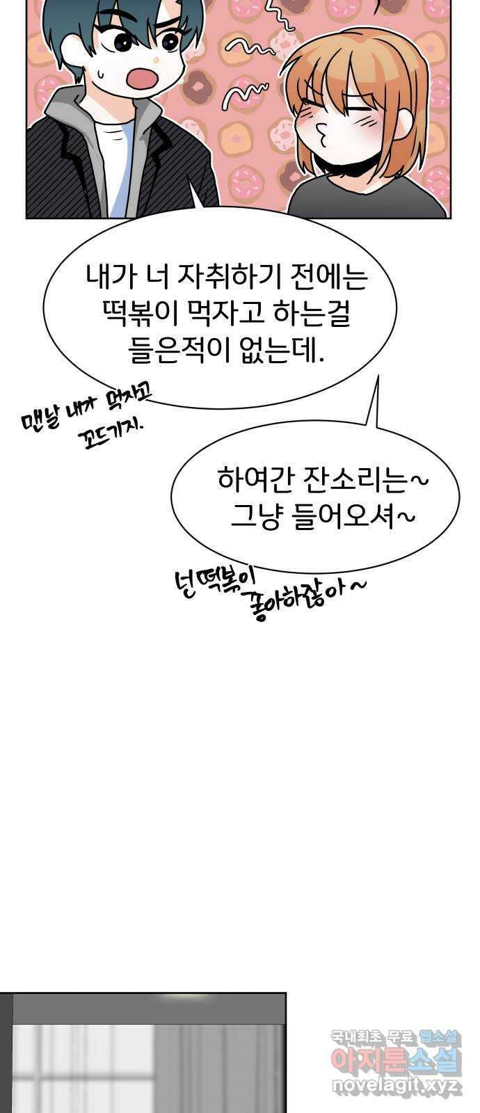 이 짝사랑은 억울하다! 31화 6