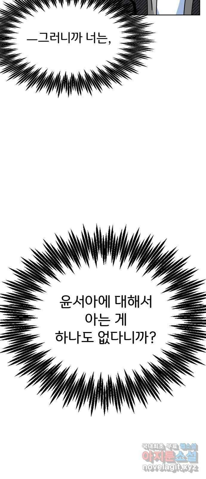 이 짝사랑은 억울하다! 31화 8
