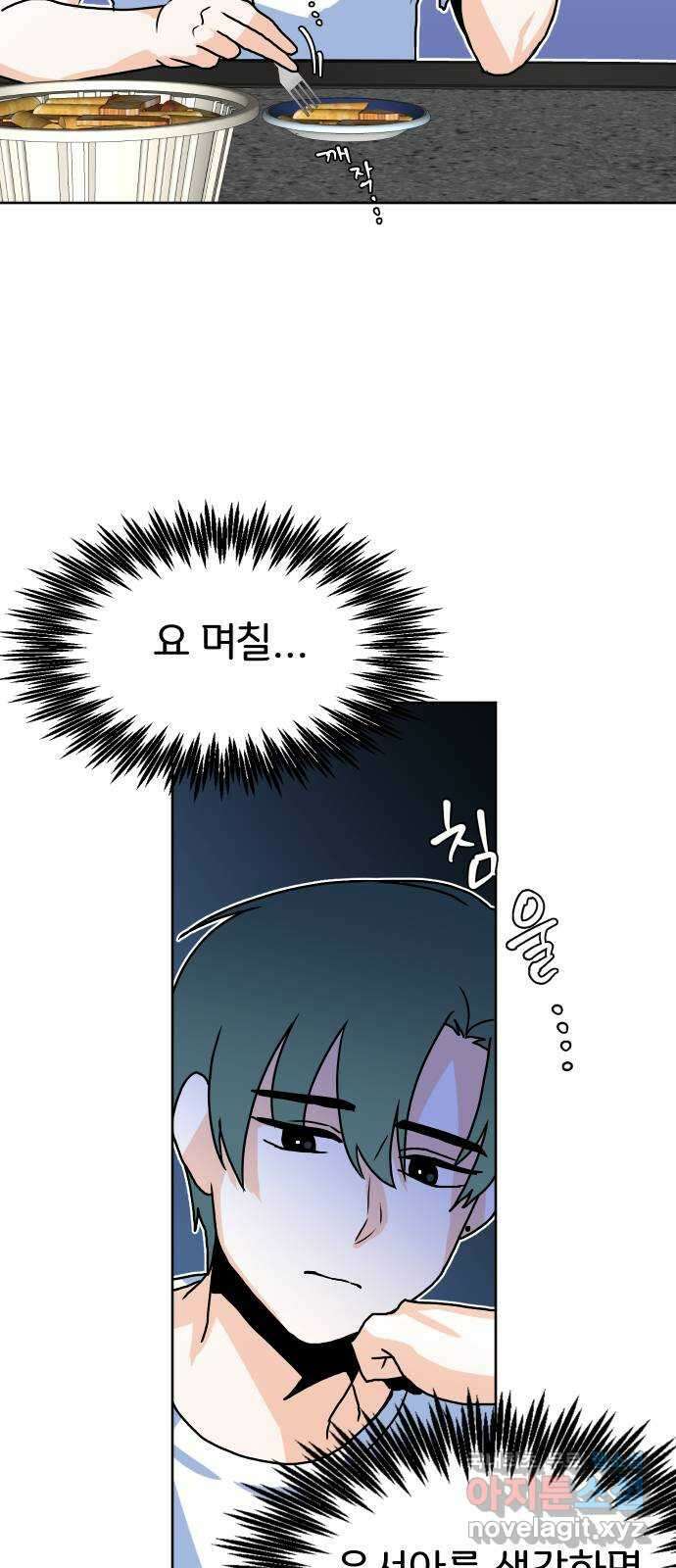 이 짝사랑은 억울하다! 31화 13