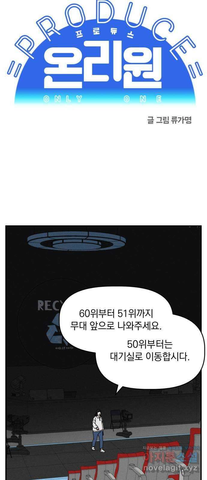 프로듀스 온리원 35화 3