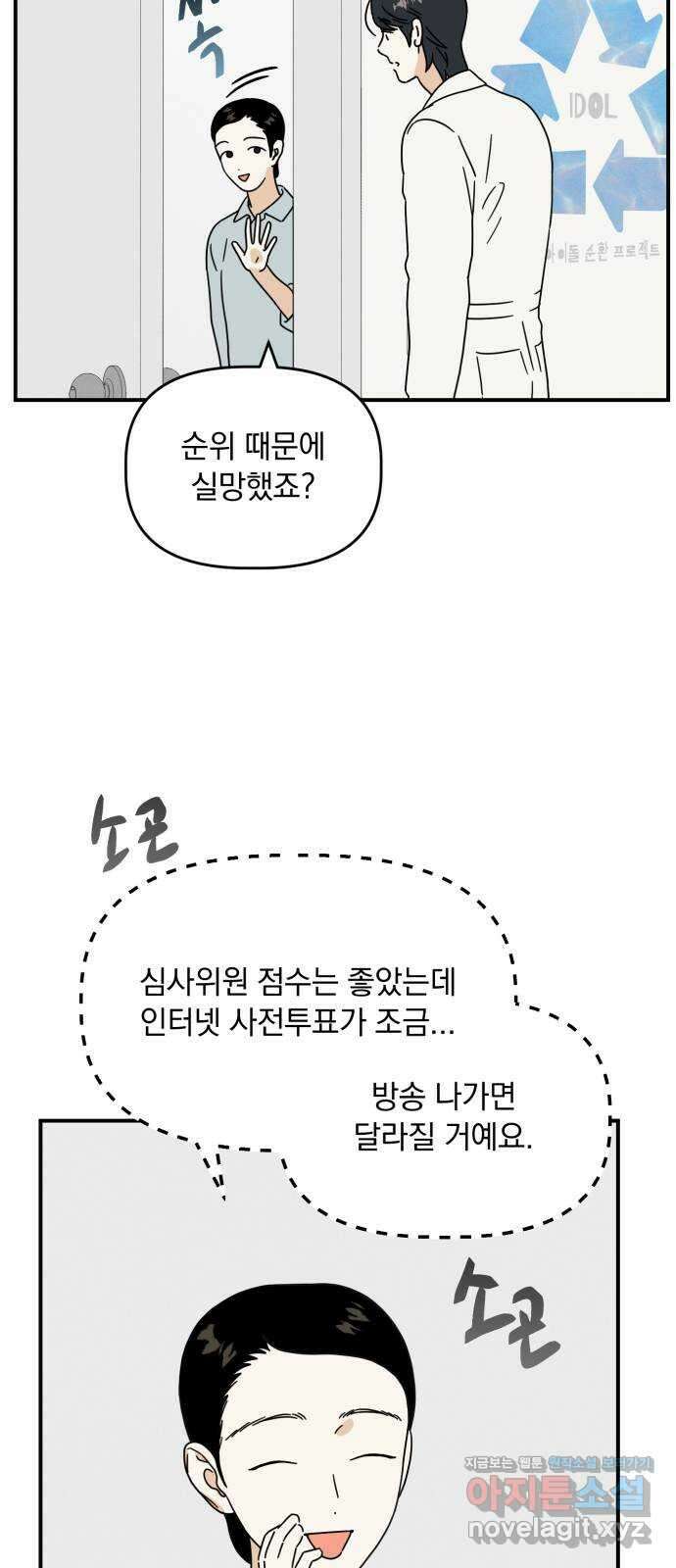 프로듀스 온리원 35화 7
