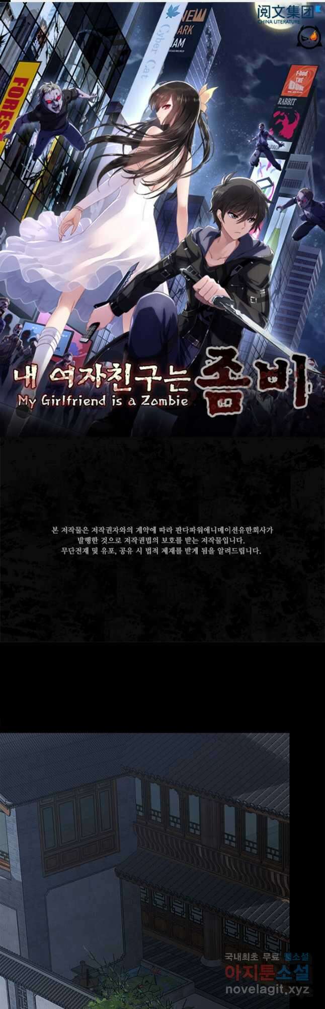 내 여자친구는 좀비 348화 1