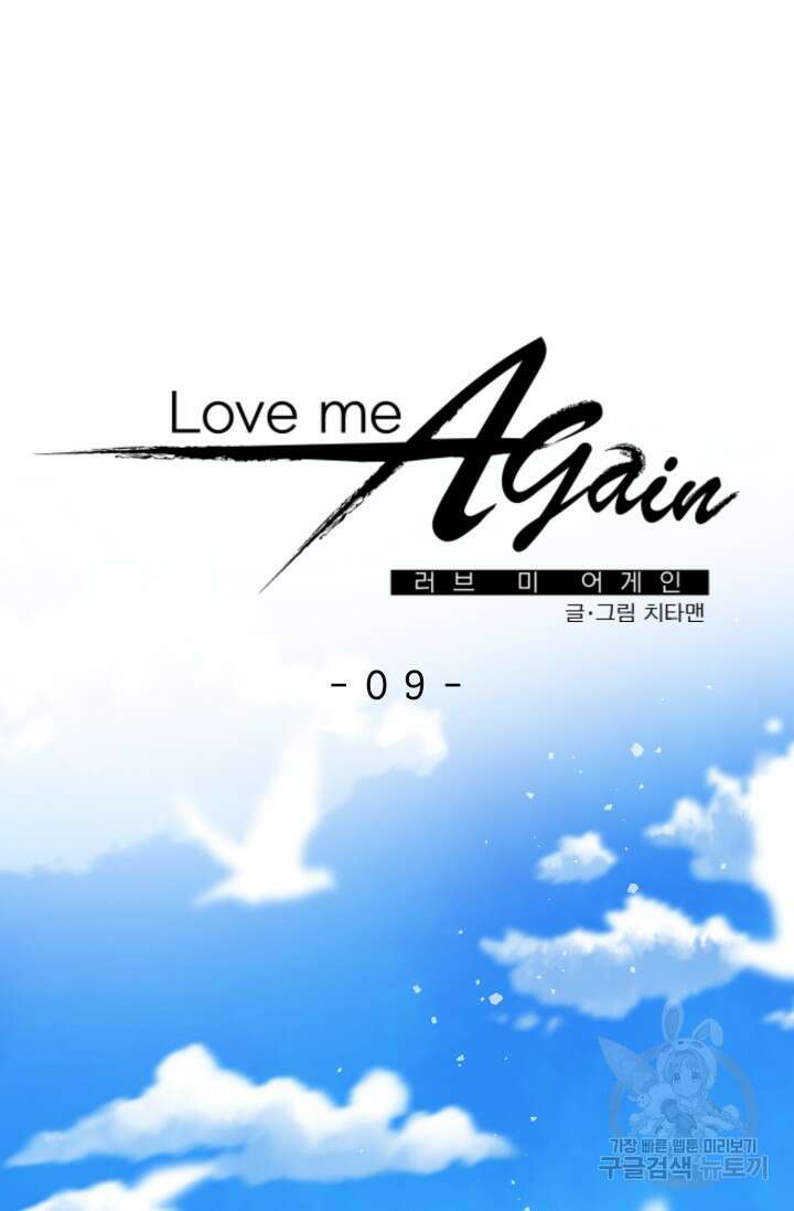 LOVE ME AGAIN(러브 미 어게인) 9화 7