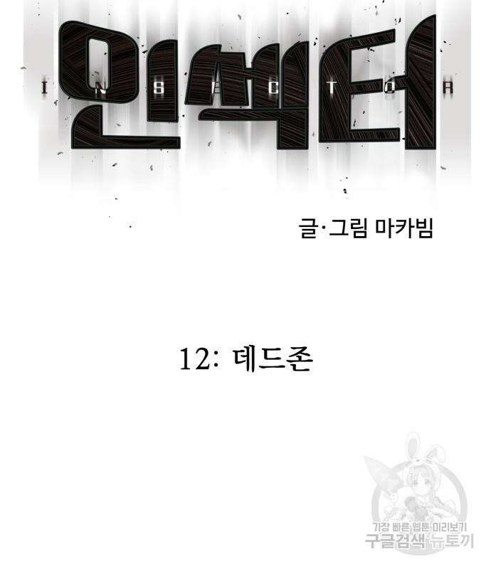 인섹터 12화 21