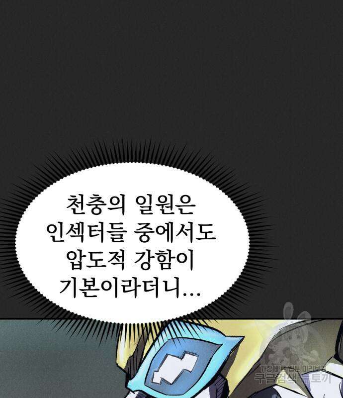 인섹터 12화 25