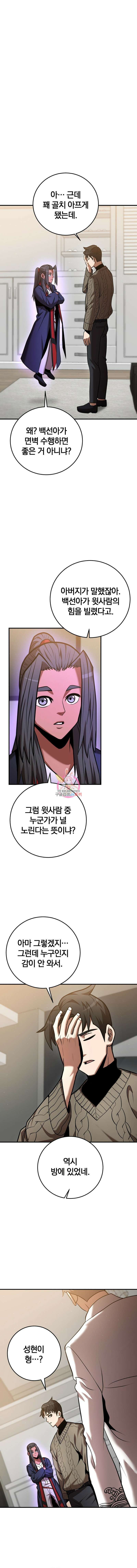 위대한 가문의 검술 천재가 되었다 34화 1