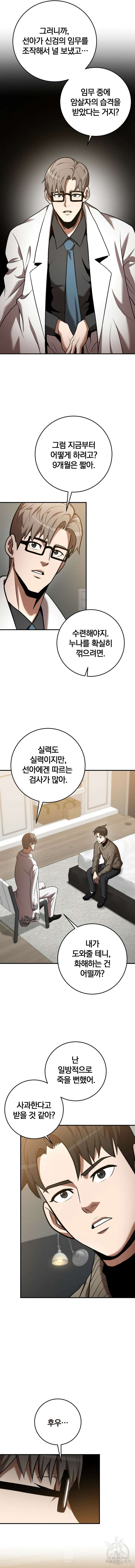 위대한 가문의 검술 천재가 되었다 34화 3