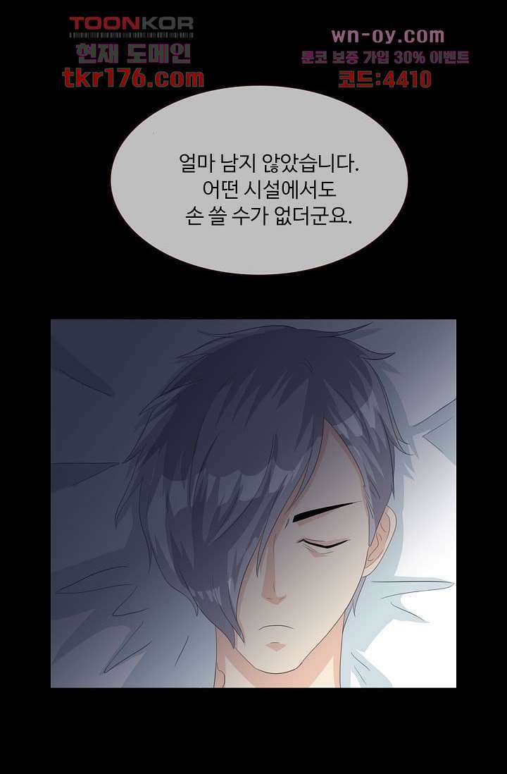 인피의상 64화 78
