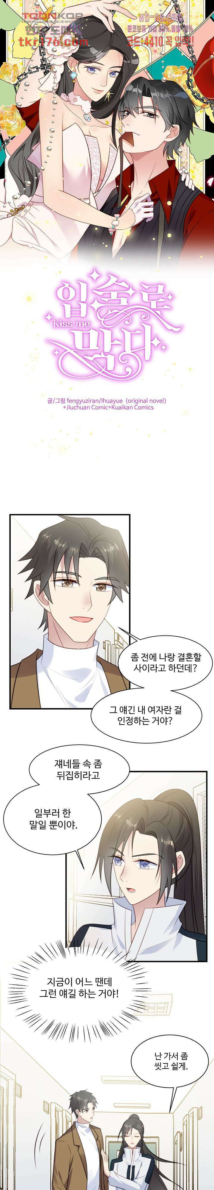 입술로 막다 39화 1